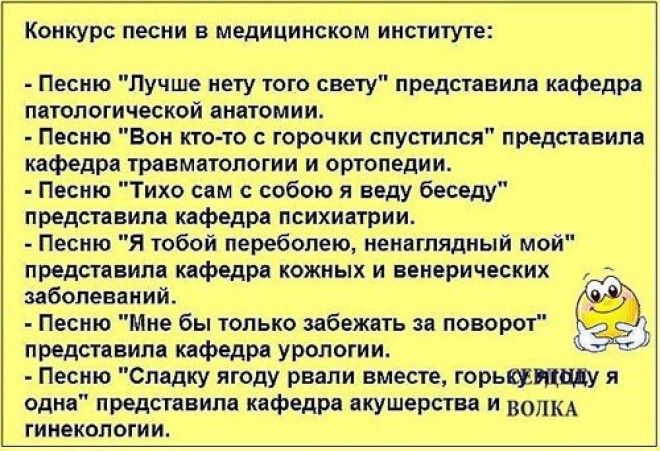 Картинки по запросу анекдоты про врачей