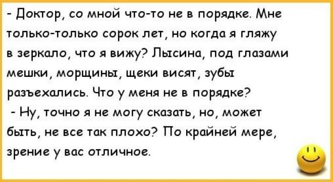 Картинки по запросу анекдоты про врачей