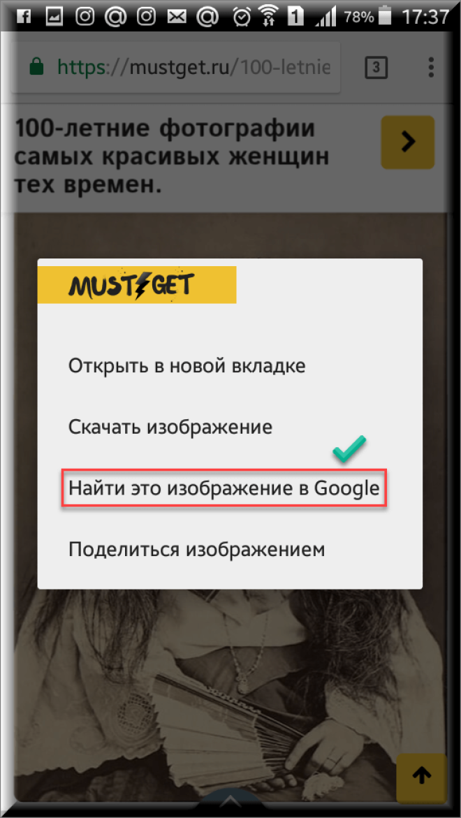 поиск по фото с телефона