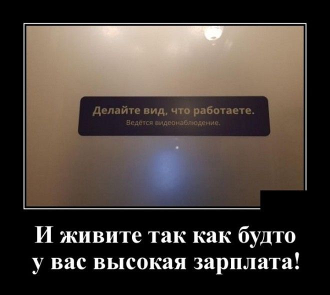 30 демотиваторов для середины недели