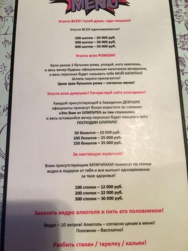 Заведение, где можно купить все (даже ведро водки с половником) и раздеть персонал