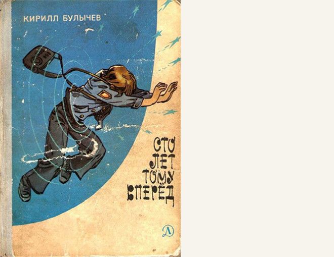 8 неожиданных фактов о фильме «Гостья из будущего»