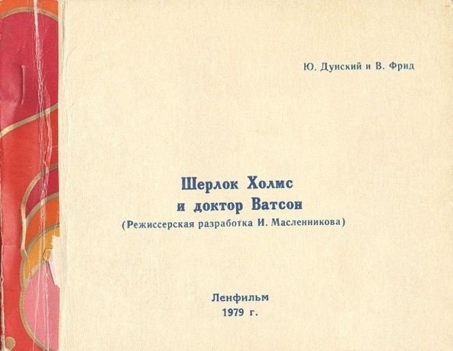 Про нашего Шерлока Холмса и доктора Ватсона Ливанов СССР Соломин история кино факты