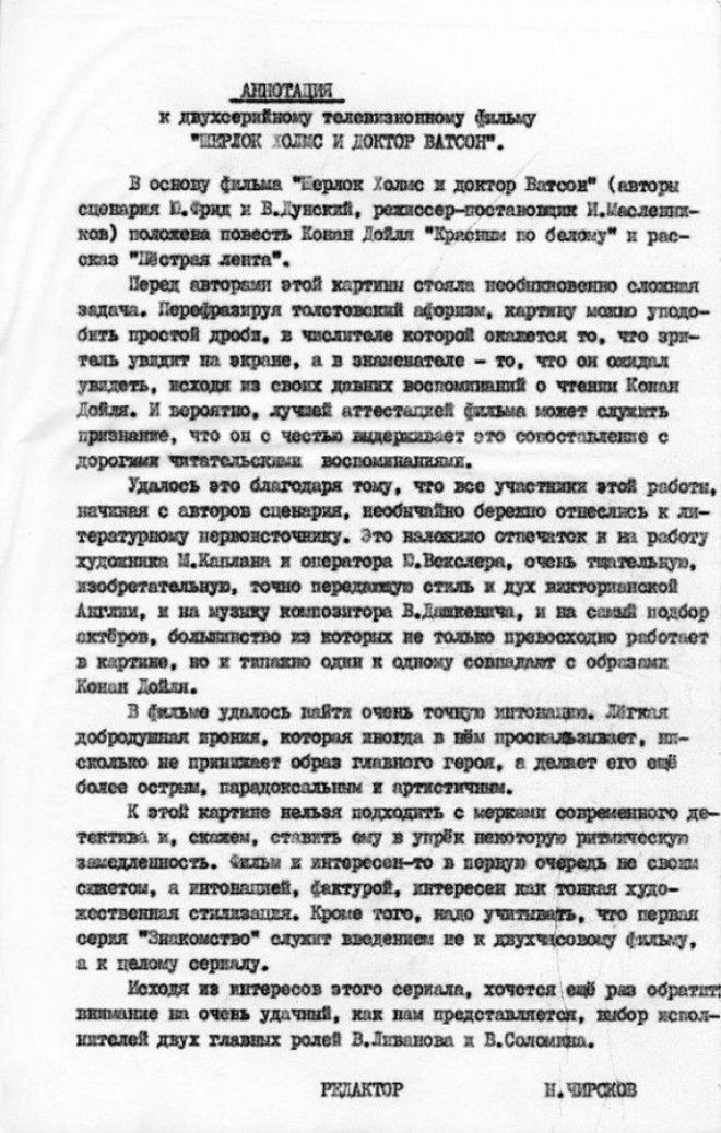 Про нашего Шерлока Холмса и доктора Ватсона Ливанов СССР Соломин история кино факты