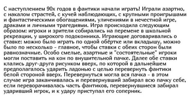 Фантики - детская валюта конца 80х-начала 90х